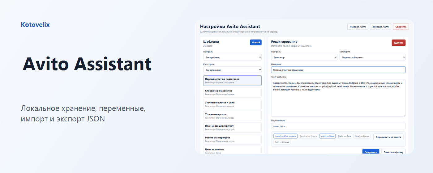 Промо-изображение Avito Assistant с интерфейсом расширения